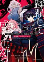 Heimin Shusshin no Teikoku Shoukan, Munou na Kizoku Joukan wo Juurin shite Nariagaru - Manga, Action, Fantasy, Seinen